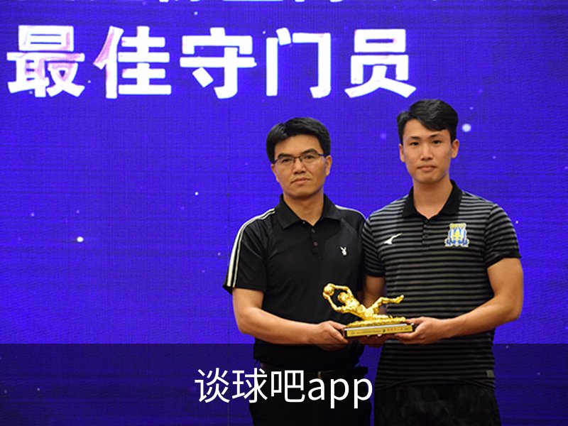 谈球吧APP「中国」官方网站 - TANQIUBA